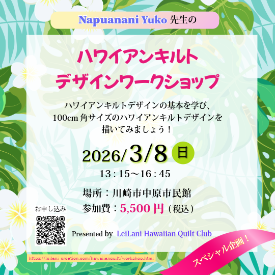 ワークショップ案内